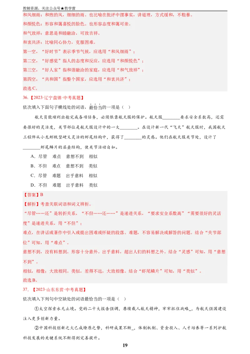 专题02词语运用(解析版)_2023-2025《3年中考1年模拟真题分类汇编》语文