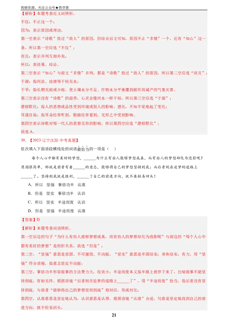 专题02词语运用(解析版)_2023-2025《3年中考1年模拟真题分类汇编》语文