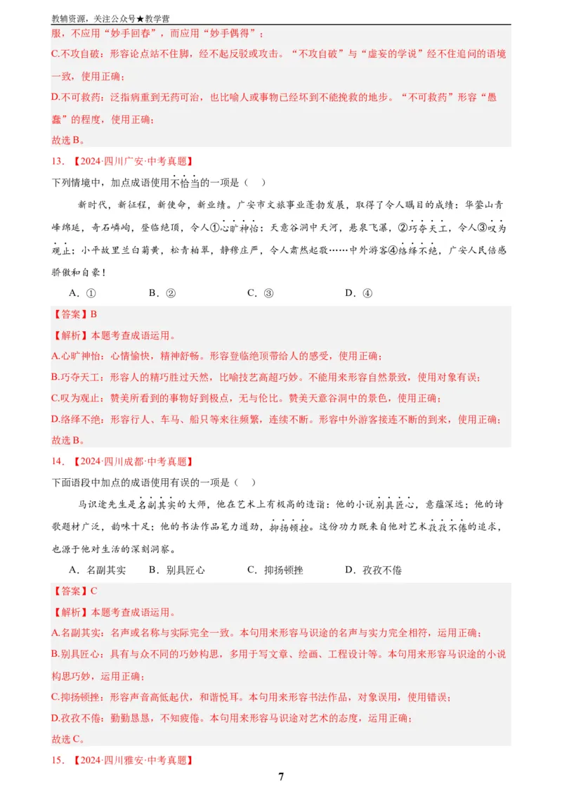 专题02词语运用(解析版)_2023-2025《3年中考1年模拟真题分类汇编》语文