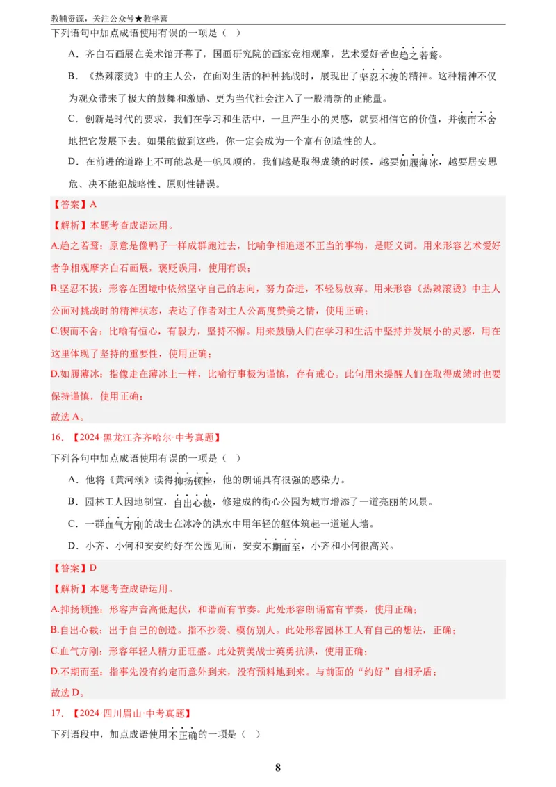 专题02词语运用(解析版)_2023-2025《3年中考1年模拟真题分类汇编》语文