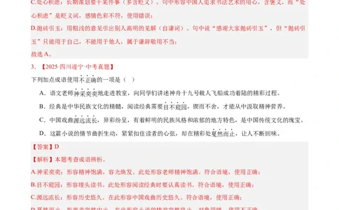 专题02词语运用(解析版)_2023-2025《3年中考1年模拟真题分类汇编》语文