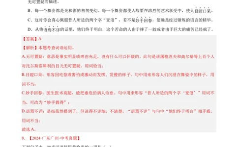 专题02词语运用(解析版)_2023-2025《3年中考1年模拟真题分类汇编》语文