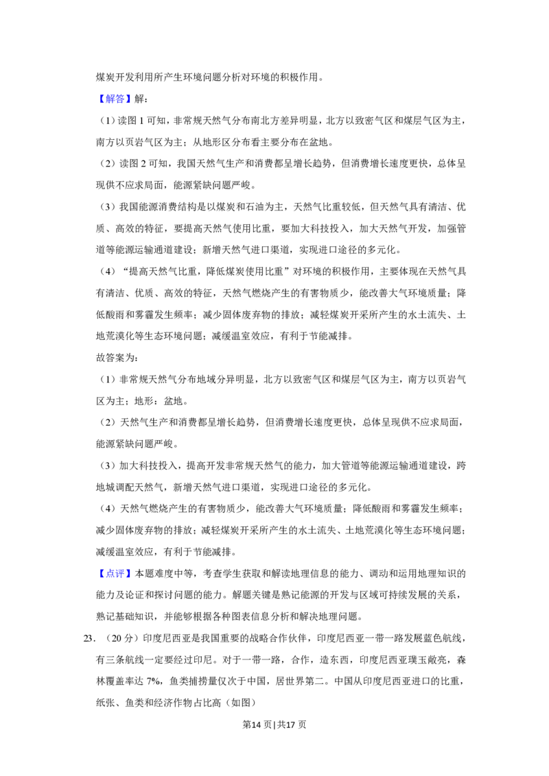 2019年高考地理试题（上海）（解析卷）_地理历年高考真题_新&middot;PDF版2008-2025&middot;高考地理真题_地理（按试卷类型分类）2008-2025_自主命题卷&middot;地理（2008-2025）