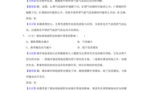 2019年高考地理试题（上海）（解析卷）_地理历年高考真题_新&middot;PDF版2008-2025&middot;高考地理真题_地理（按试卷类型分类）2008-2025_自主命题卷&middot;地理（2008-2025）