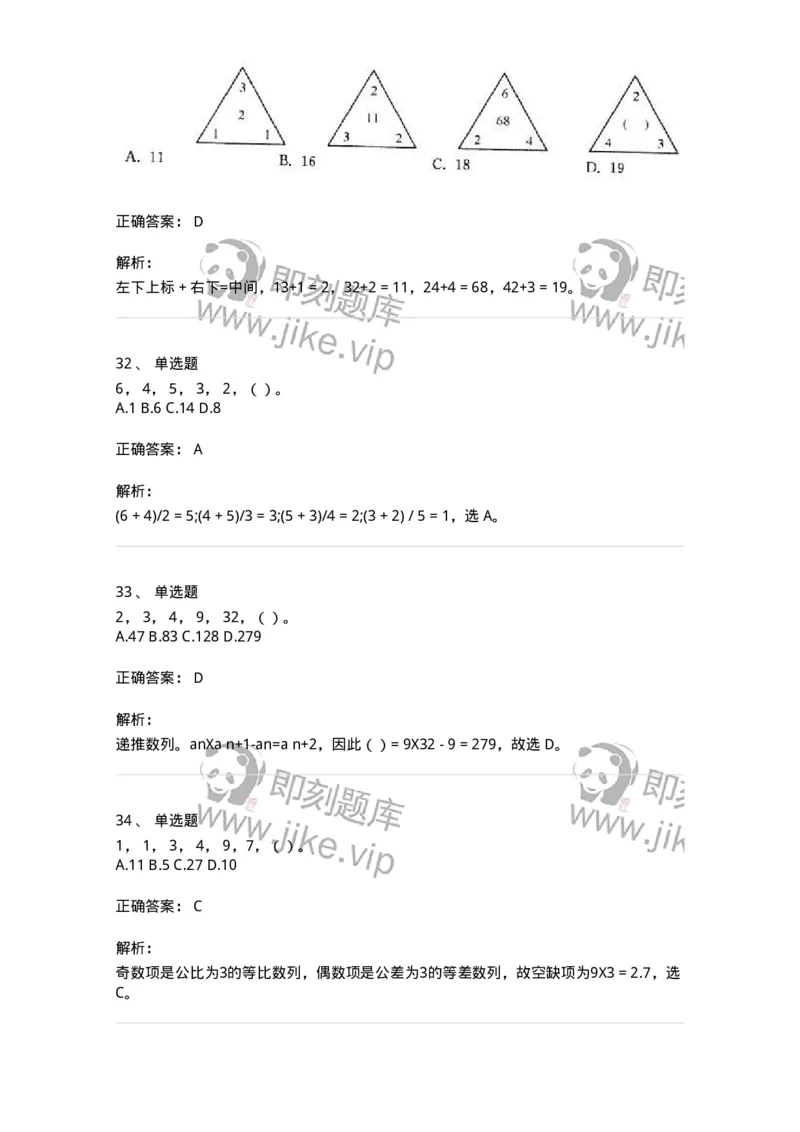 370002-第二章数字推理-173600_军队文职(1)_01.军队文职真题-专业课_（全）版本一（历年真题+章节练习+模拟题）_公共科目(军队文职)_章节练习_题目+解析