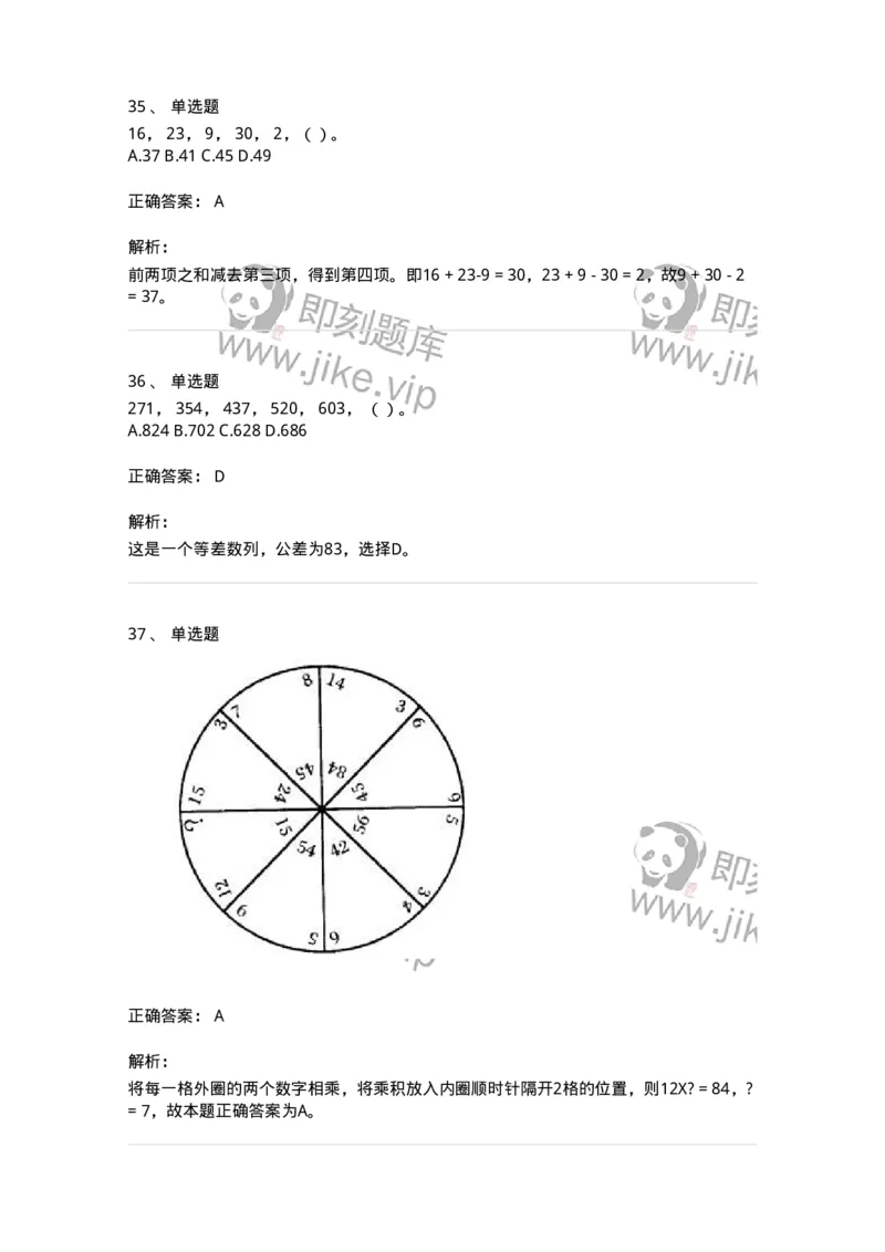 370002-第二章数字推理-173600_军队文职(1)_01.军队文职真题-专业课_（全）版本一（历年真题+章节练习+模拟题）_公共科目(军队文职)_章节练习_题目+解析