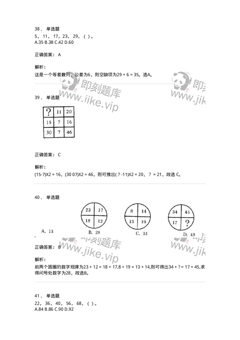 370002-第二章数字推理-173600_军队文职(1)_01.军队文职真题-专业课_（全）版本一（历年真题+章节练习+模拟题）_公共科目(军队文职)_章节练习_题目+解析
