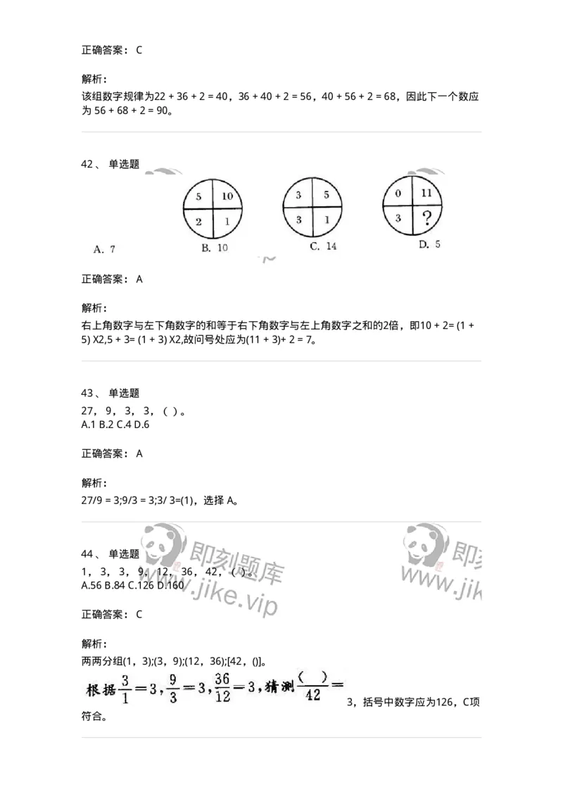 370002-第二章数字推理-173600_军队文职(1)_01.军队文职真题-专业课_（全）版本一（历年真题+章节练习+模拟题）_公共科目(军队文职)_章节练习_题目+解析