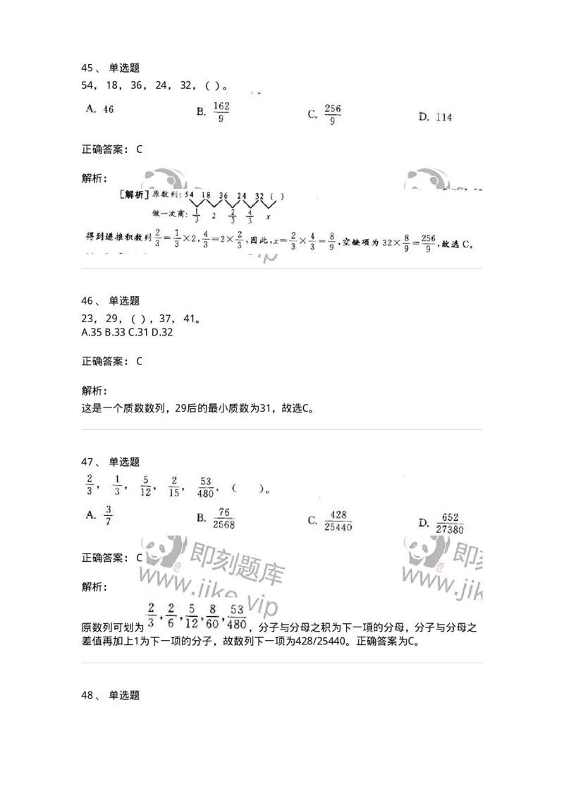 370002-第二章数字推理-173600_军队文职(1)_01.军队文职真题-专业课_（全）版本一（历年真题+章节练习+模拟题）_公共科目(军队文职)_章节练习_题目+解析