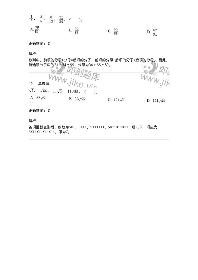 370002-第二章数字推理-173600_军队文职(1)_01.军队文职真题-专业课_（全）版本一（历年真题+章节练习+模拟题）_公共科目(军队文职)_章节练习_题目+解析