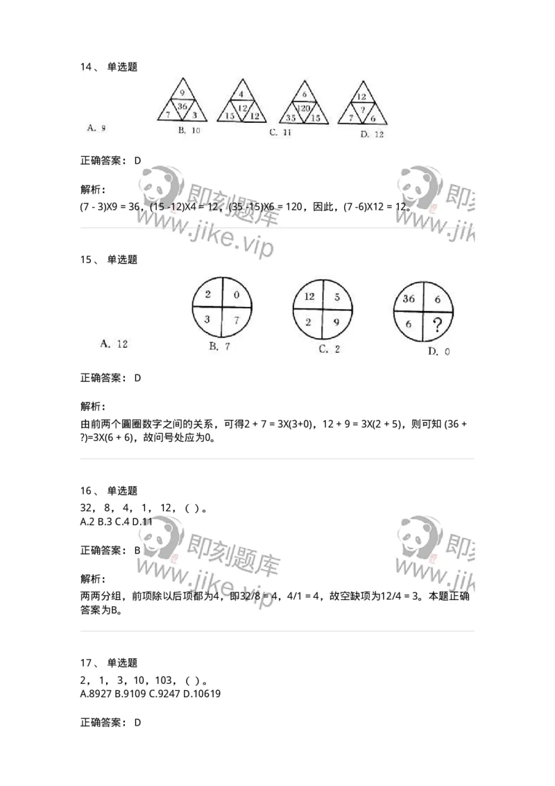 370002-第二章数字推理-173600_军队文职(1)_01.军队文职真题-专业课_（全）版本一（历年真题+章节练习+模拟题）_公共科目(军队文职)_章节练习_题目+解析