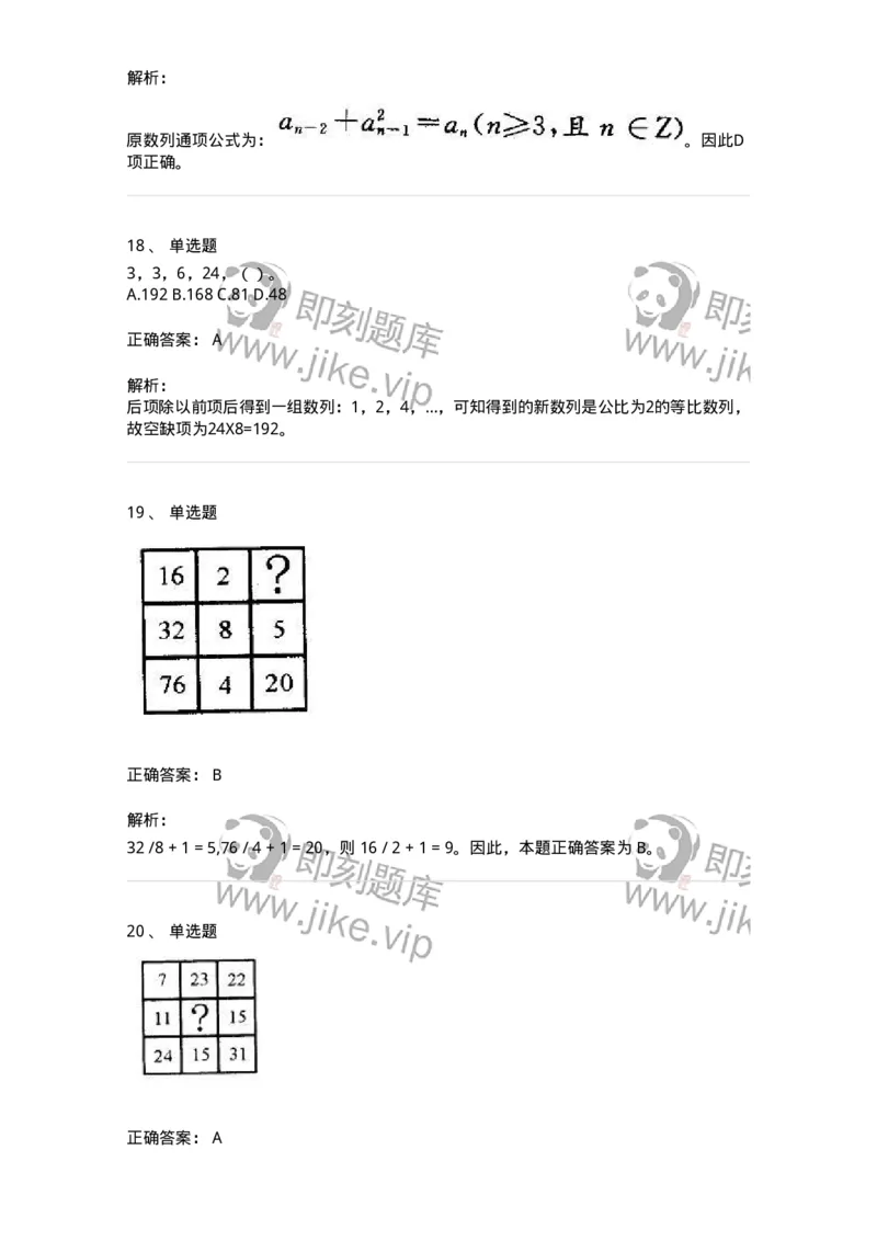370002-第二章数字推理-173600_军队文职(1)_01.军队文职真题-专业课_（全）版本一（历年真题+章节练习+模拟题）_公共科目(军队文职)_章节练习_题目+解析