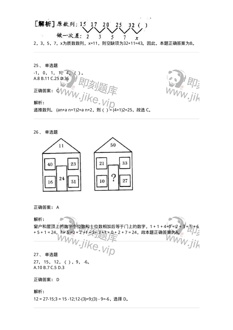 370002-第二章数字推理-173600_军队文职(1)_01.军队文职真题-专业课_（全）版本一（历年真题+章节练习+模拟题）_公共科目(军队文职)_章节练习_题目+解析