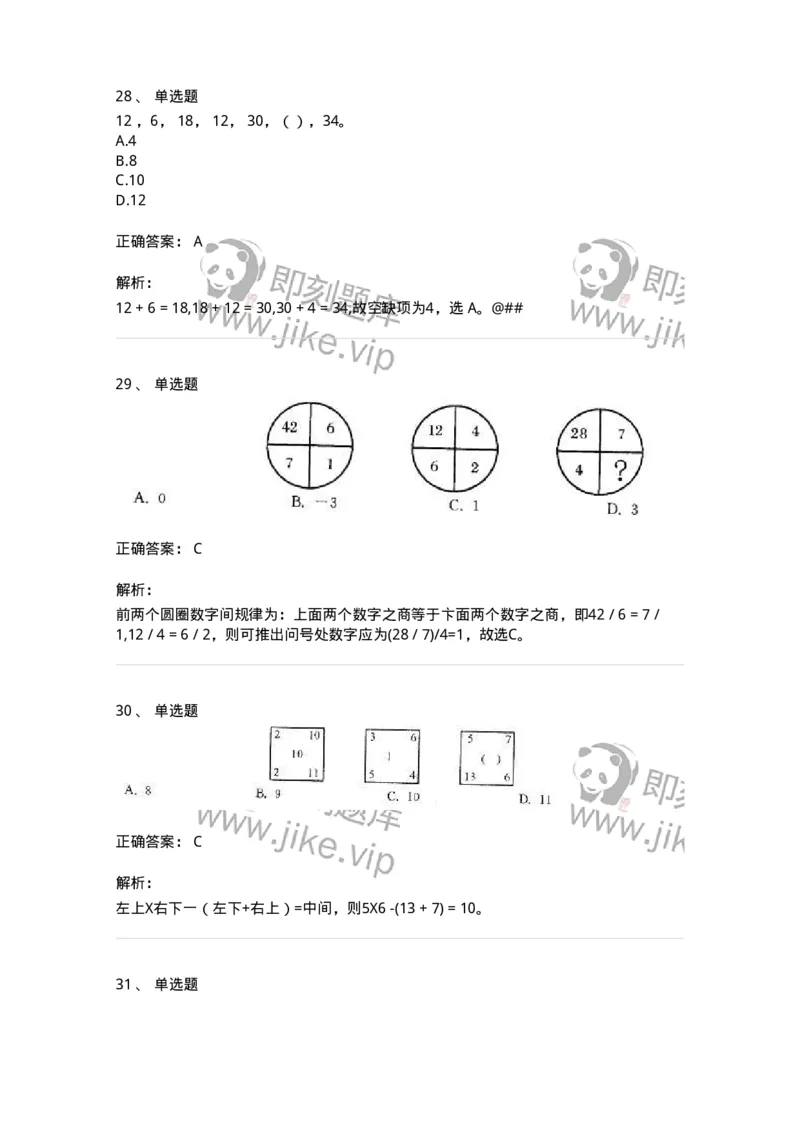 370002-第二章数字推理-173600_军队文职(1)_01.军队文职真题-专业课_（全）版本一（历年真题+章节练习+模拟题）_公共科目(军队文职)_章节练习_题目+解析