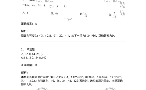 370002-第二章数字推理-173600_军队文职(1)_01.军队文职真题-专业课_（全）版本一（历年真题+章节练习+模拟题）_公共科目(军队文职)_章节练习_题目+解析