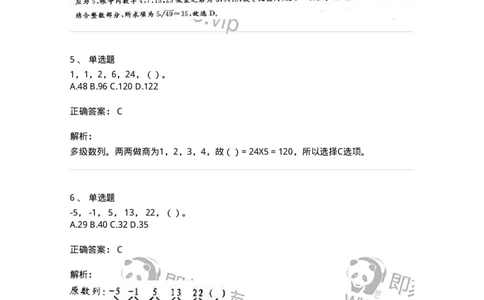 370002-第二章数字推理-173600_军队文职(1)_01.军队文职真题-专业课_（全）版本一（历年真题+章节练习+模拟题）_公共科目(军队文职)_章节练习_题目+解析