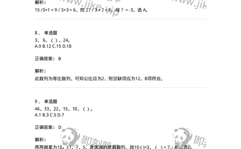 370002-第二章数字推理-173600_军队文职(1)_01.军队文职真题-专业课_（全）版本一（历年真题+章节练习+模拟题）_公共科目(军队文职)_章节练习_题目+解析