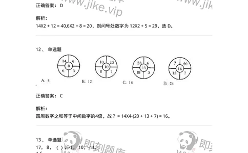 370002-第二章数字推理-173600_军队文职(1)_01.军队文职真题-专业课_（全）版本一（历年真题+章节练习+模拟题）_公共科目(军队文职)_章节练习_题目+解析