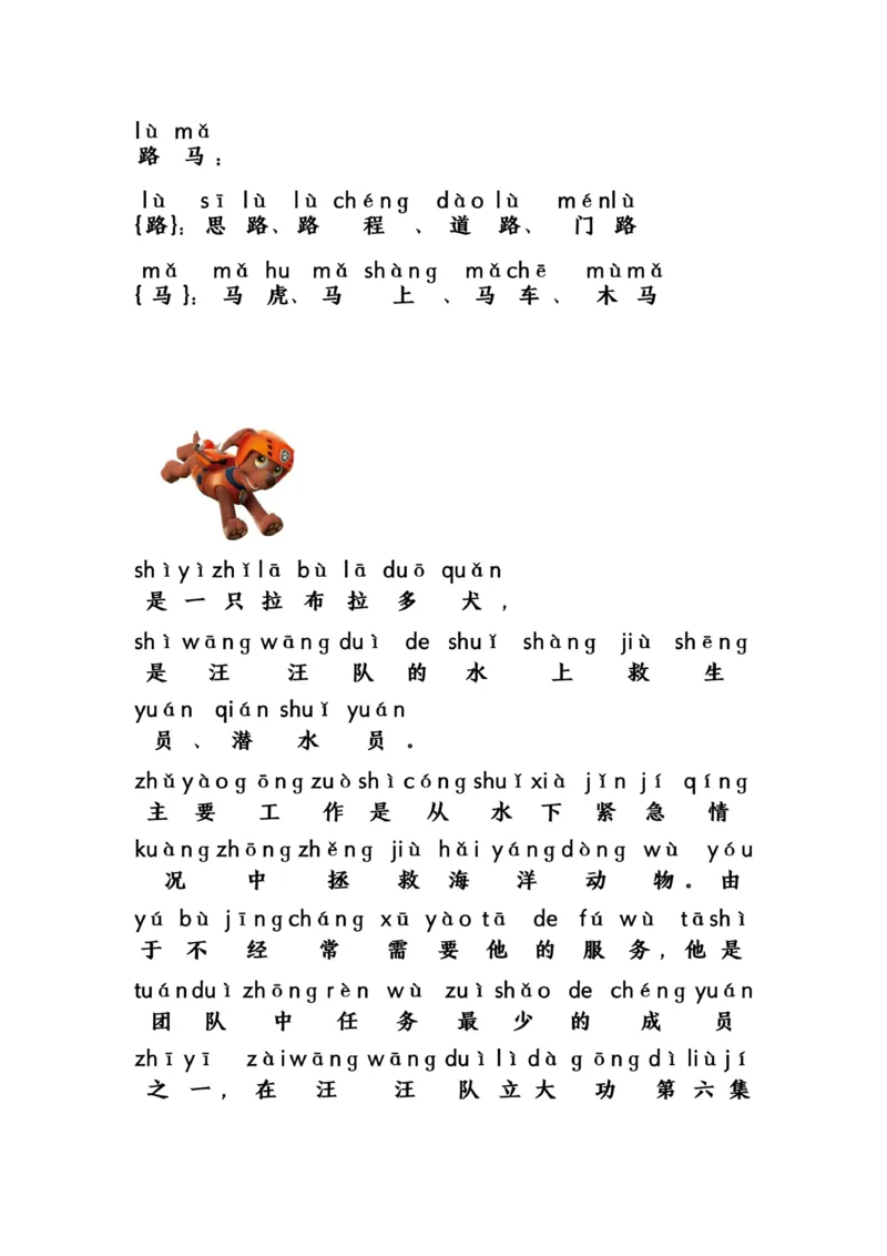 汪汪队识字_幼小语数英专项资料_幼小语文专项