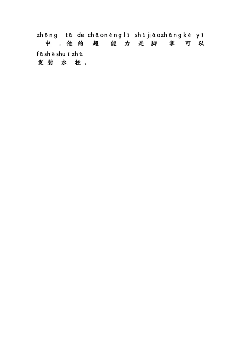 汪汪队识字_幼小语数英专项资料_幼小语文专项