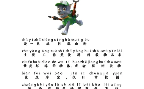 汪汪队识字_幼小语数英专项资料_幼小语文专项