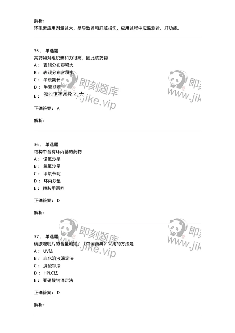0-军队文职人员招聘考试《药学》预测试题1-325654_军队文职(1)_01.军队文职真题-专业课_（全）版本一（历年真题+章节练习+模拟题）_药学(军队文职)_预测模拟_题目+解析