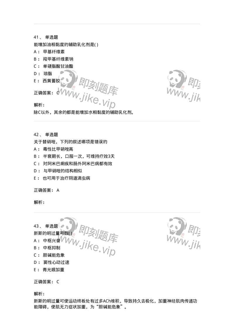 0-军队文职人员招聘考试《药学》预测试题1-325654_军队文职(1)_01.军队文职真题-专业课_（全）版本一（历年真题+章节练习+模拟题）_药学(军队文职)_预测模拟_题目+解析