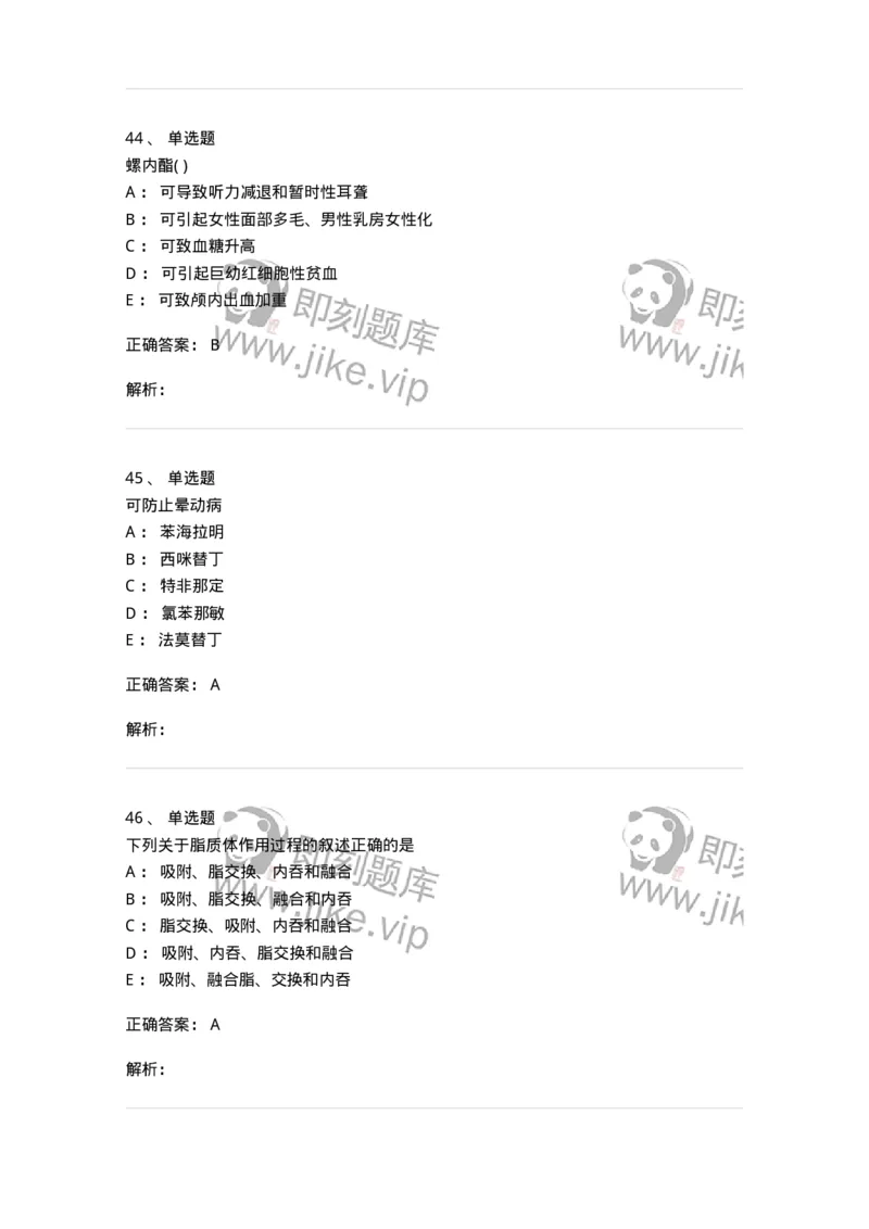 0-军队文职人员招聘考试《药学》预测试题1-325654_军队文职(1)_01.军队文职真题-专业课_（全）版本一（历年真题+章节练习+模拟题）_药学(军队文职)_预测模拟_题目+解析