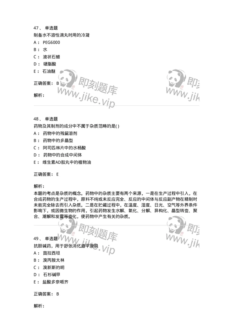 0-军队文职人员招聘考试《药学》预测试题1-325654_军队文职(1)_01.军队文职真题-专业课_（全）版本一（历年真题+章节练习+模拟题）_药学(军队文职)_预测模拟_题目+解析