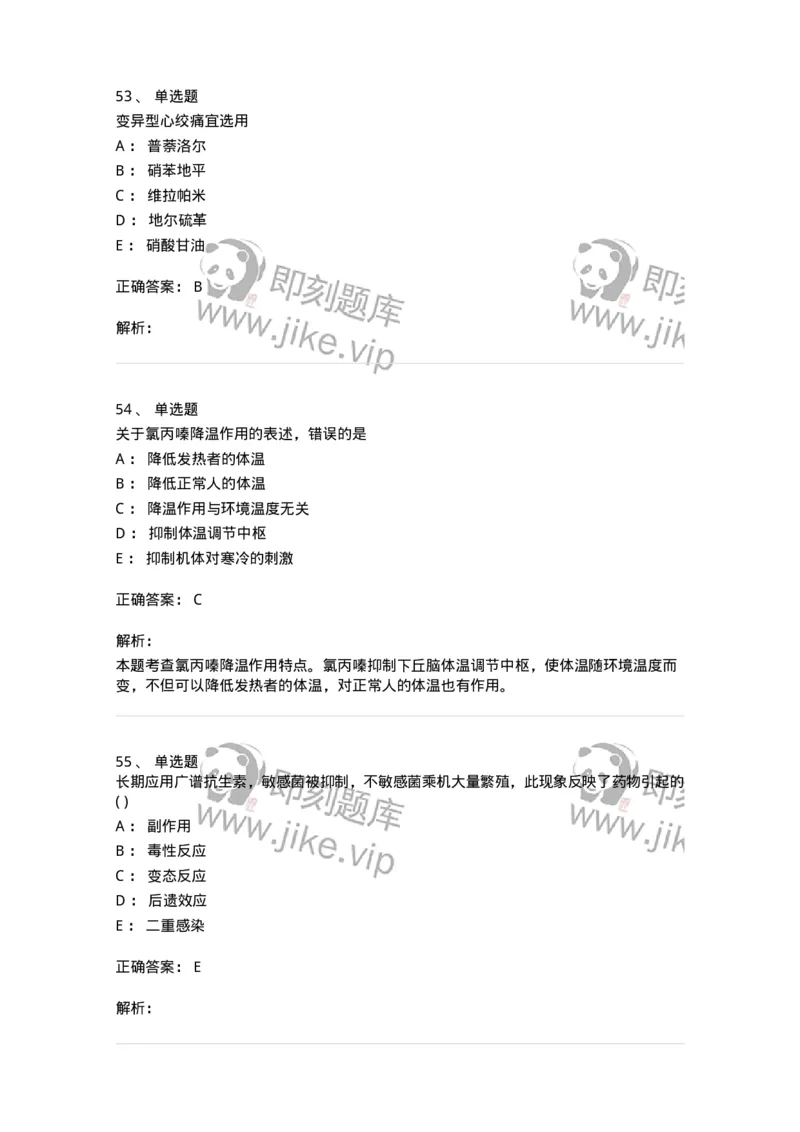 0-军队文职人员招聘考试《药学》预测试题1-325654_军队文职(1)_01.军队文职真题-专业课_（全）版本一（历年真题+章节练习+模拟题）_药学(军队文职)_预测模拟_题目+解析