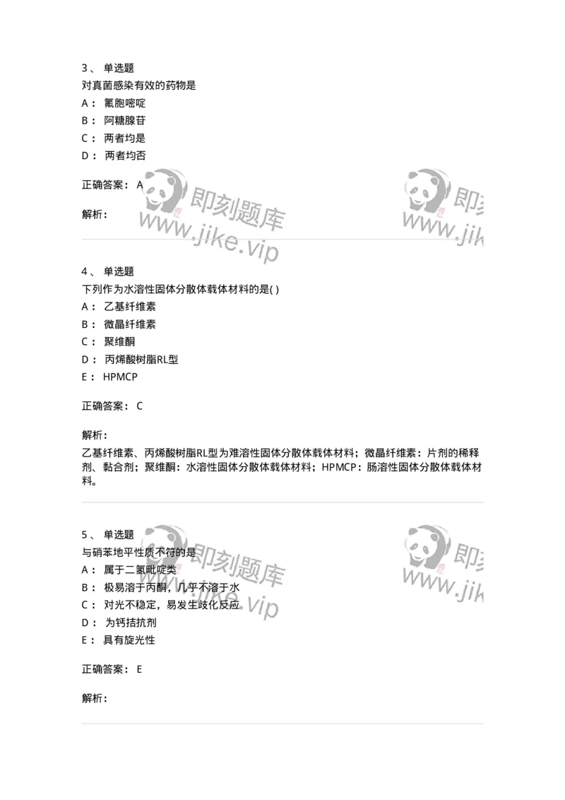 0-军队文职人员招聘考试《药学》预测试题1-325654_军队文职(1)_01.军队文职真题-专业课_（全）版本一（历年真题+章节练习+模拟题）_药学(军队文职)_预测模拟_题目+解析