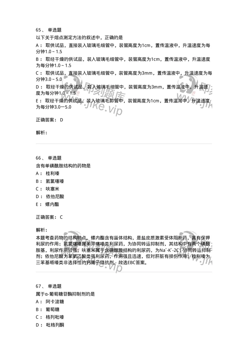 0-军队文职人员招聘考试《药学》预测试题1-325654_军队文职(1)_01.军队文职真题-专业课_（全）版本一（历年真题+章节练习+模拟题）_药学(军队文职)_预测模拟_题目+解析