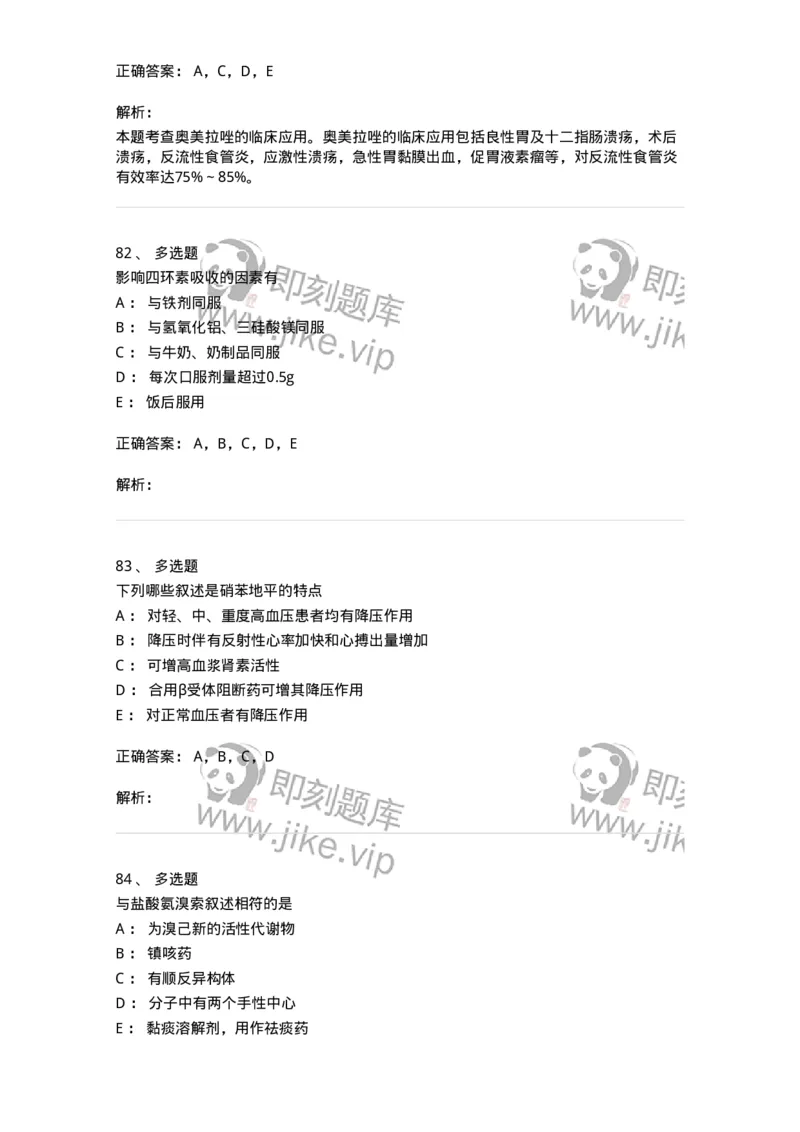 0-军队文职人员招聘考试《药学》预测试题1-325654_军队文职(1)_01.军队文职真题-专业课_（全）版本一（历年真题+章节练习+模拟题）_药学(军队文职)_预测模拟_题目+解析