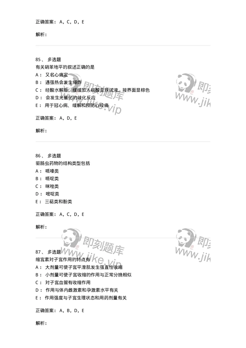 0-军队文职人员招聘考试《药学》预测试题1-325654_军队文职(1)_01.军队文职真题-专业课_（全）版本一（历年真题+章节练习+模拟题）_药学(军队文职)_预测模拟_题目+解析