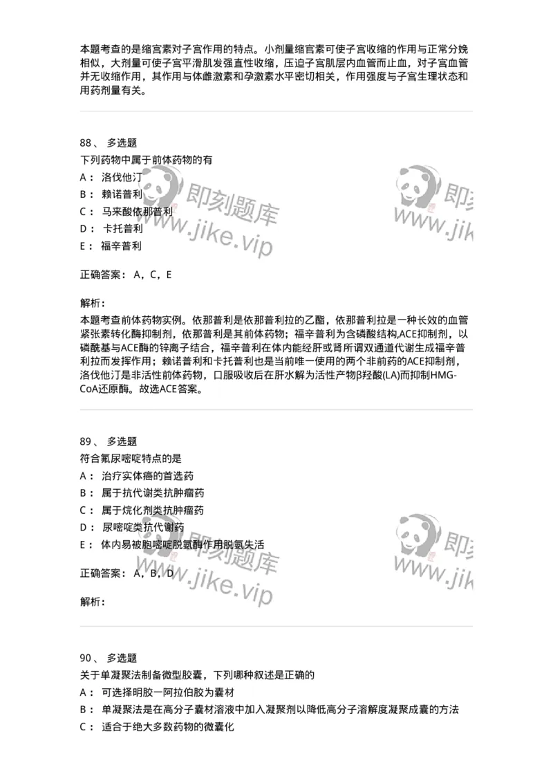 0-军队文职人员招聘考试《药学》预测试题1-325654_军队文职(1)_01.军队文职真题-专业课_（全）版本一（历年真题+章节练习+模拟题）_药学(军队文职)_预测模拟_题目+解析