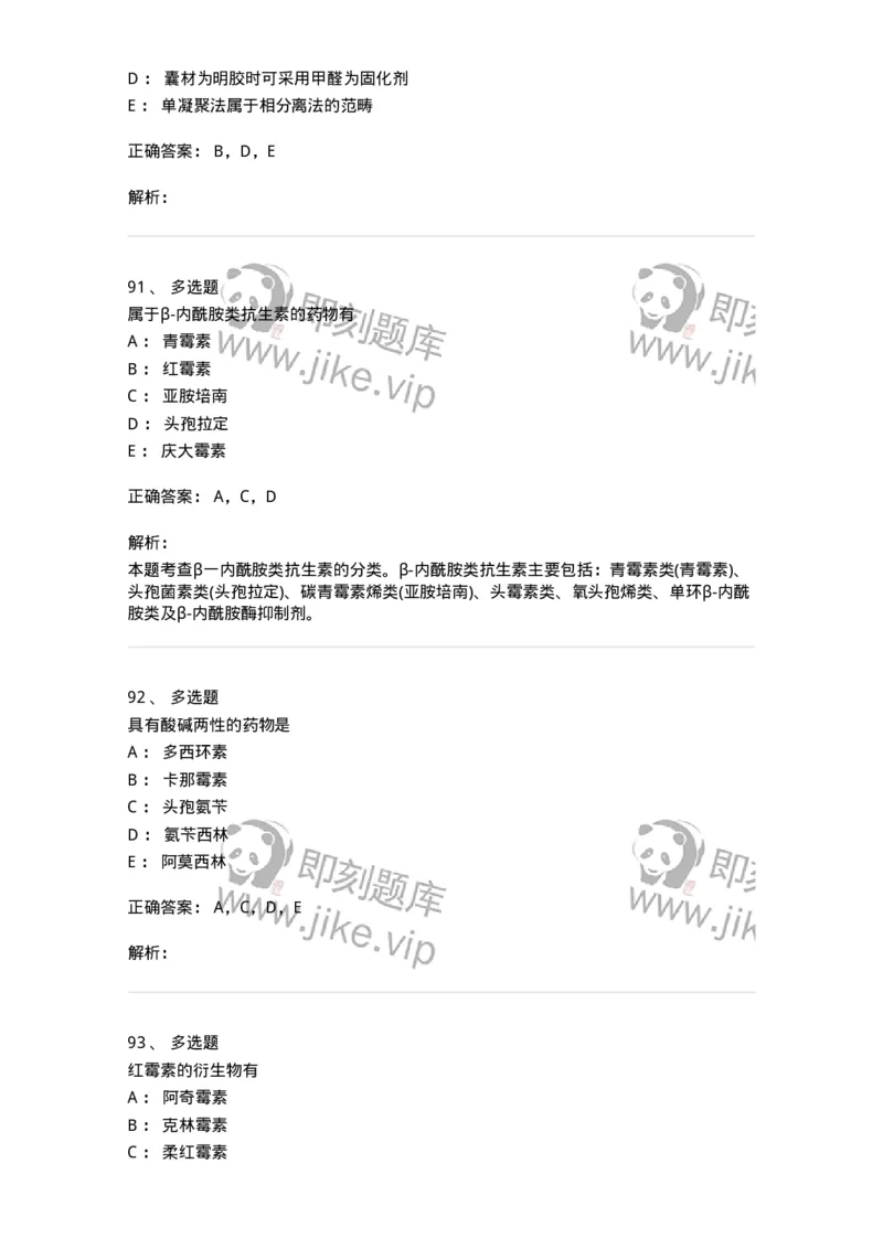 0-军队文职人员招聘考试《药学》预测试题1-325654_军队文职(1)_01.军队文职真题-专业课_（全）版本一（历年真题+章节练习+模拟题）_药学(军队文职)_预测模拟_题目+解析