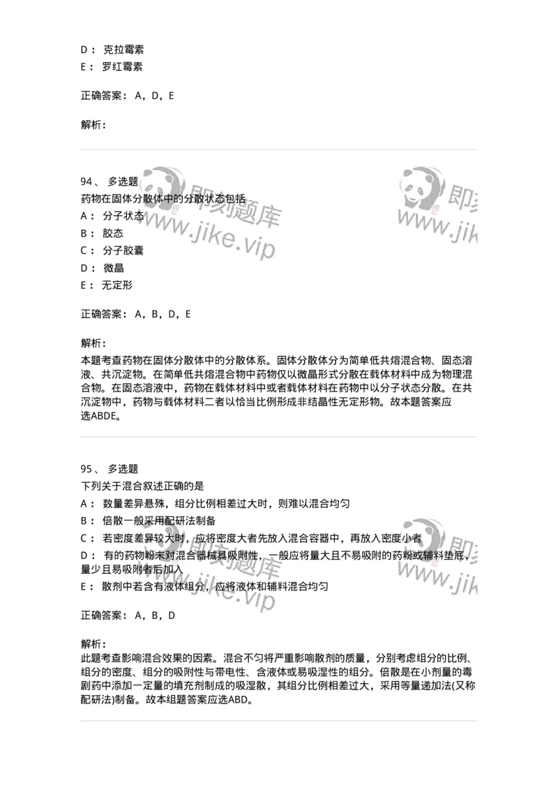 0-军队文职人员招聘考试《药学》预测试题1-325654_军队文职(1)_01.军队文职真题-专业课_（全）版本一（历年真题+章节练习+模拟题）_药学(军队文职)_预测模拟_题目+解析