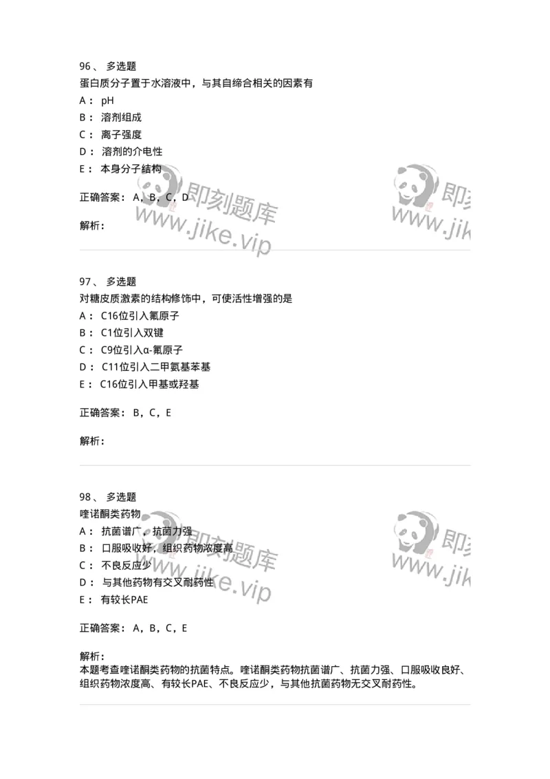 0-军队文职人员招聘考试《药学》预测试题1-325654_军队文职(1)_01.军队文职真题-专业课_（全）版本一（历年真题+章节练习+模拟题）_药学(军队文职)_预测模拟_题目+解析