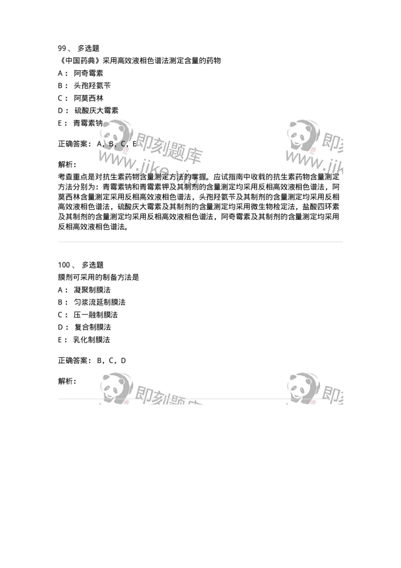 0-军队文职人员招聘考试《药学》预测试题1-325654_军队文职(1)_01.军队文职真题-专业课_（全）版本一（历年真题+章节练习+模拟题）_药学(军队文职)_预测模拟_题目+解析