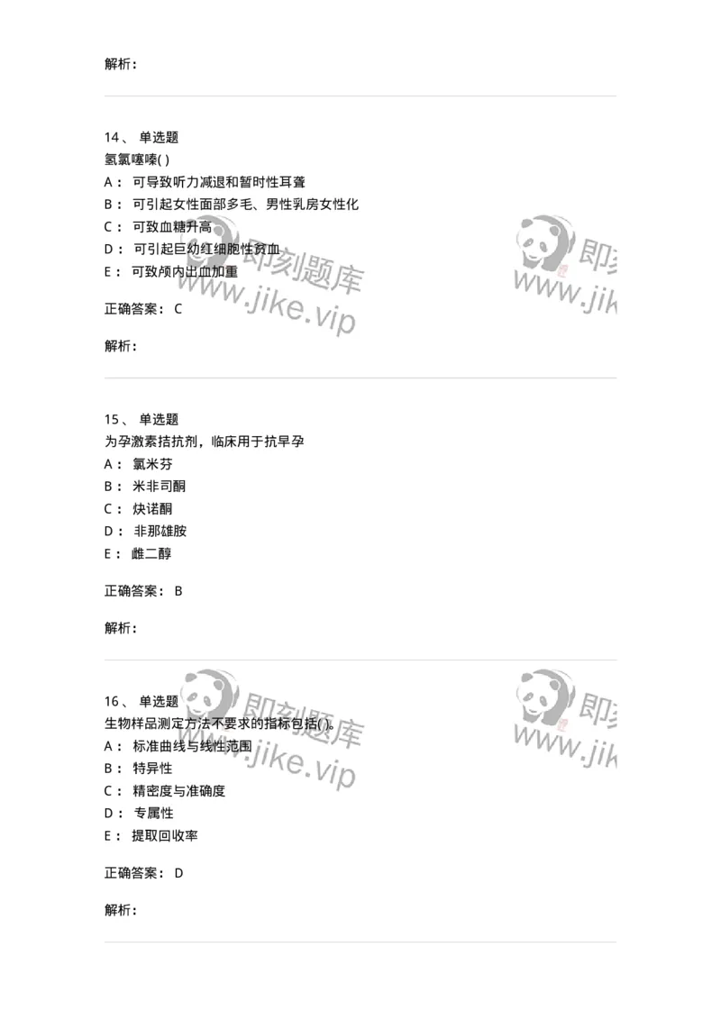 0-军队文职人员招聘考试《药学》预测试题1-325654_军队文职(1)_01.军队文职真题-专业课_（全）版本一（历年真题+章节练习+模拟题）_药学(军队文职)_预测模拟_题目+解析