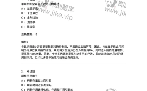 0-军队文职人员招聘考试《药学》预测试题1-325654_军队文职(1)_01.军队文职真题-专业课_（全）版本一（历年真题+章节练习+模拟题）_药学(军队文职)_预测模拟_题目+解析