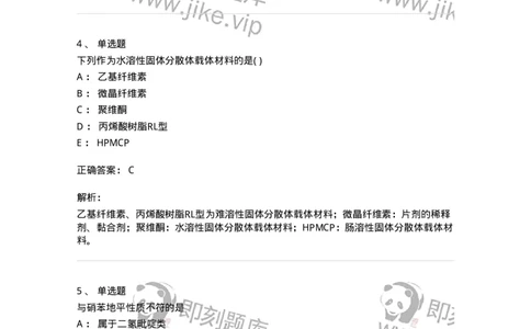 0-军队文职人员招聘考试《药学》预测试题1-325654_军队文职(1)_01.军队文职真题-专业课_（全）版本一（历年真题+章节练习+模拟题）_药学(军队文职)_预测模拟_题目+解析