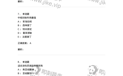 0-军队文职人员招聘考试《药学》预测试题1-325654_军队文职(1)_01.军队文职真题-专业课_（全）版本一（历年真题+章节练习+模拟题）_药学(军队文职)_预测模拟_题目+解析