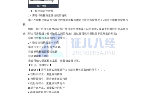 12.一建机电基础精学-13-起重技术-3_2026年一级建造师_2026年一建机电_2025年一建机电SVIP_02-基础精讲✿高端面授✿深度强化_31-机电《基础精学课》朱旭阳ZBJ_讲义