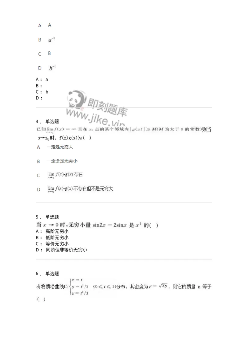 2604-2025年军队文职人员招聘《数学3》模拟预测10-137465_军队文职(1)_01.军队文职真题-专业课_（全）版本一（历年真题+章节练习+模拟题）_数学3(军队文职)_预测模拟_纯题目
