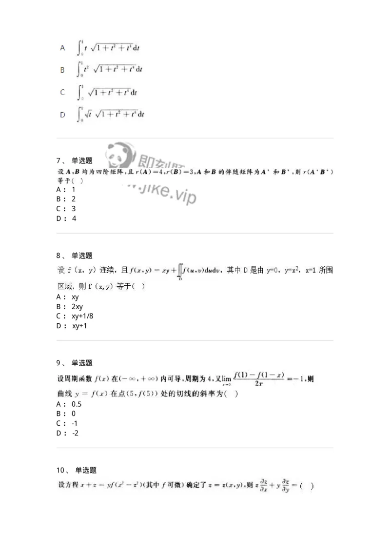 2604-2025年军队文职人员招聘《数学3》模拟预测10-137465_军队文职(1)_01.军队文职真题-专业课_（全）版本一（历年真题+章节练习+模拟题）_数学3(军队文职)_预测模拟_纯题目