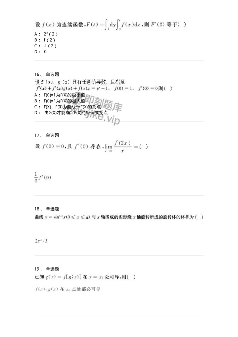2604-2025年军队文职人员招聘《数学3》模拟预测10-137465_军队文职(1)_01.军队文职真题-专业课_（全）版本一（历年真题+章节练习+模拟题）_数学3(军队文职)_预测模拟_纯题目