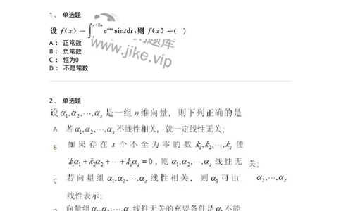 2604-2025年军队文职人员招聘《数学3》模拟预测10-137465_军队文职(1)_01.军队文职真题-专业课_（全）版本一（历年真题+章节练习+模拟题）_数学3(军队文职)_预测模拟_纯题目