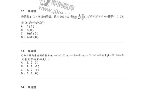2604-2025年军队文职人员招聘《数学3》模拟预测10-137465_军队文职(1)_01.军队文职真题-专业课_（全）版本一（历年真题+章节练习+模拟题）_数学3(军队文职)_预测模拟_纯题目