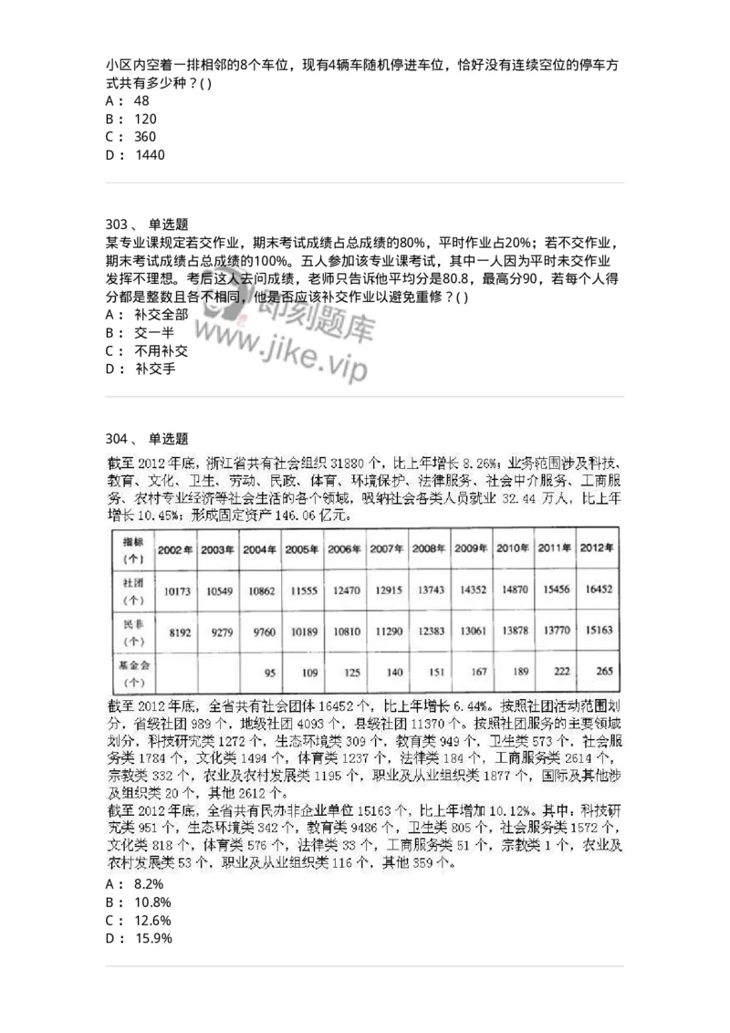 370005-强化练习-173601_军队文职(1)_01.军队文职真题-专业课_（全）版本一（历年真题+章节练习+模拟题）_公共科目(军队文职)_章节练习_纯题目